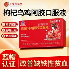北京銅仁堂内廷黒鶏ロバ皮ゼラチンとクコの経口液体公式本物の青い帽子ヘルスケア製品