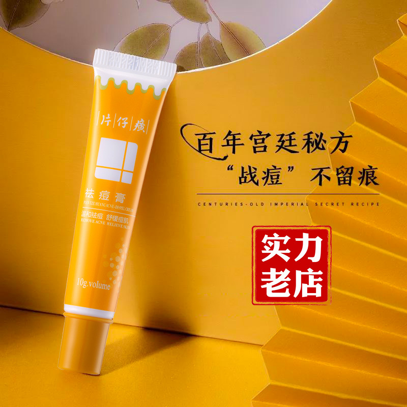Authentic authorization PZH Pianzaihuang Acne Cream Acne Cream Herbal Acne Cream Acne Repair Products Wholesale