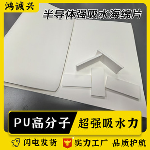 PU High Density Sponge Sheet Semiconductor Wafer Cleaning Sponge High Temperature Resistant No Dips Absorbing Oil Absorbing Stain Sponge Can Back