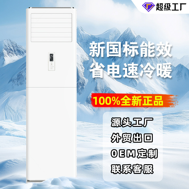 Foreign Trade Export 220-240V/50Hz 2 Hp/3 Hp/5 Hp/18000/24000 Btu Cabinet Air Conditioner