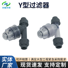 厂家供应Y型过滤器 水处理过滤器透明pvc过滤器规格多样来电定 制