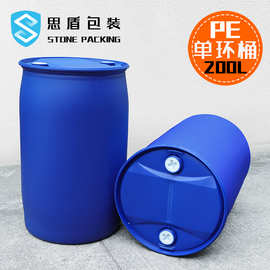 佛山思盾 200升化工桶 200L塑料圆桶 200公斤单环闭口桶