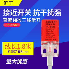 厂家方形直流三线金属限位感应器常开PL-05N电感式传感器接近开关