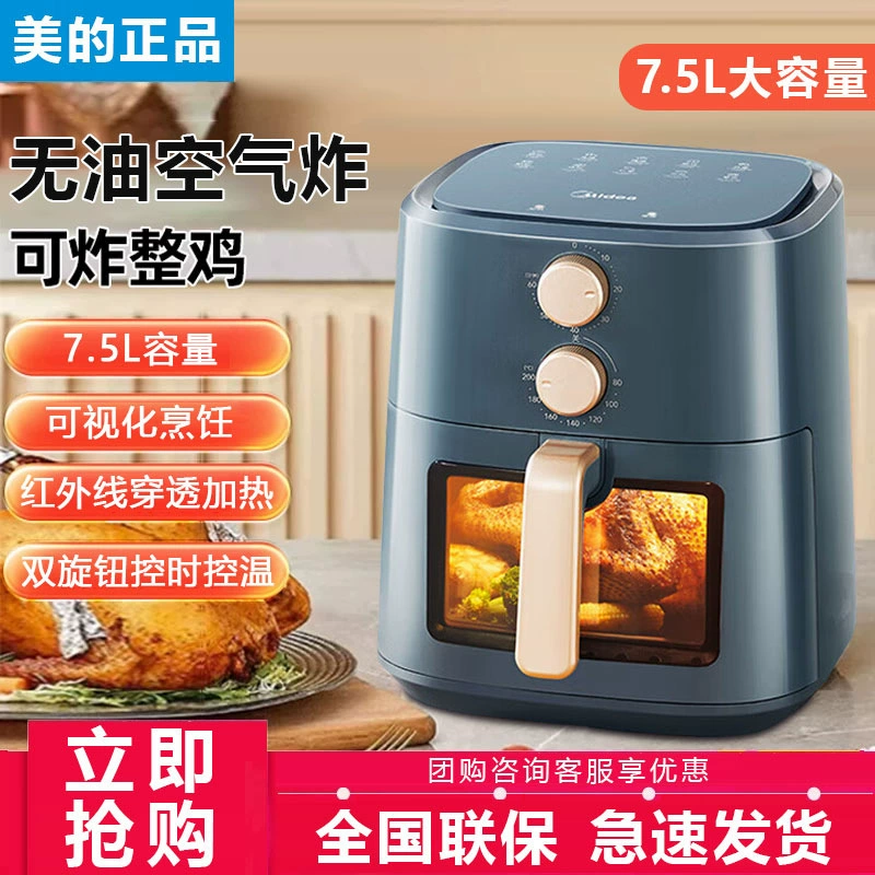 Midea [Аэрогриль с видимой камерой 7.5 л, большая емкость, многофункциональная интеллектуальная фритюрница-духовка KZE7585P]