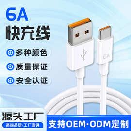 6A快充线稳定传输优质铜芯电阻小传输快原装type-c安卓手机充电线