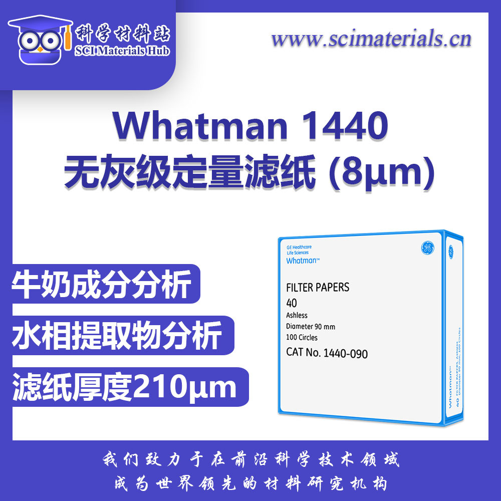 Whatman 40号无灰级定量滤纸1440-047/055/070/090/110/125/150