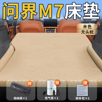 Inflatable Mattress for the Rear Seat of the Car, Suitable for Five or Six Seats, Converts into a Bed for Sleeping in the Car (Vehicle-mounted inflatable bed) - aito-wenjie-m726-26-model-exclusively-for-wenjie-m7-beige-without-headrest-polka-dot-wing-style