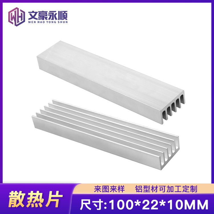 铝合金型材散热片100*22*10MM 铝散热器散热条 LED导热片散热铝板
