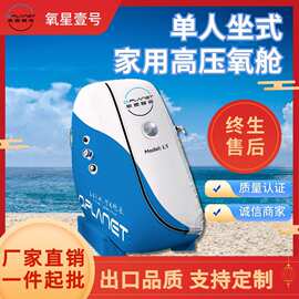 氧星壹号高压氧舱家用坐式单人便携式民用微高压氧舱软体吸氧仓厂