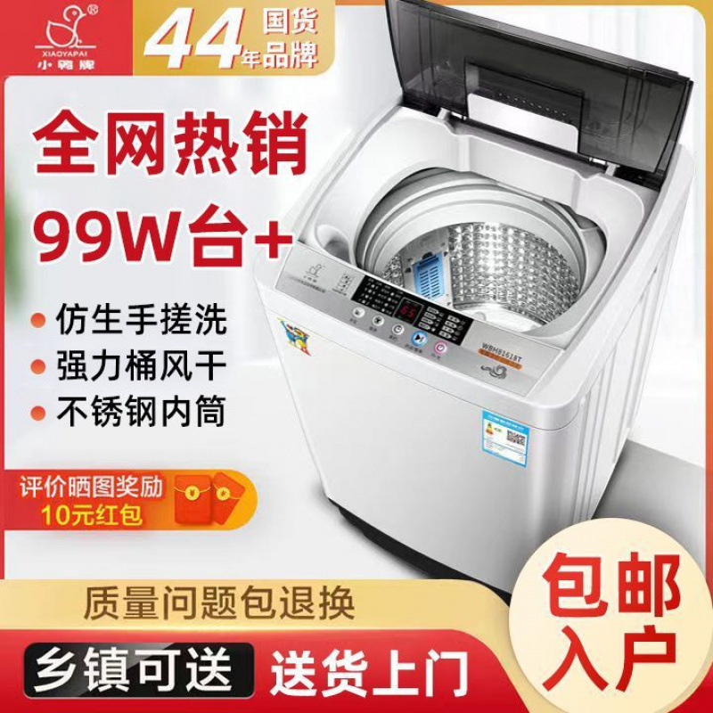 洗衣机全自动家用大容量洗衣机出租房小型宿舍节能洗脱一体