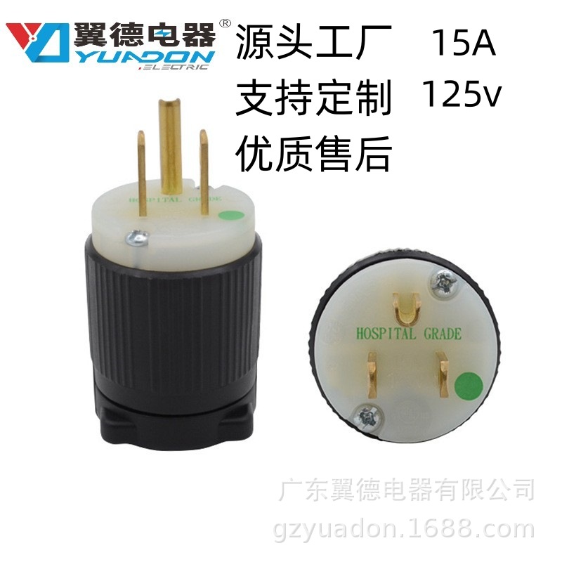 翼德NEMA5-15P医疗级直插小型发电机插头15A美标组装接线工业电源