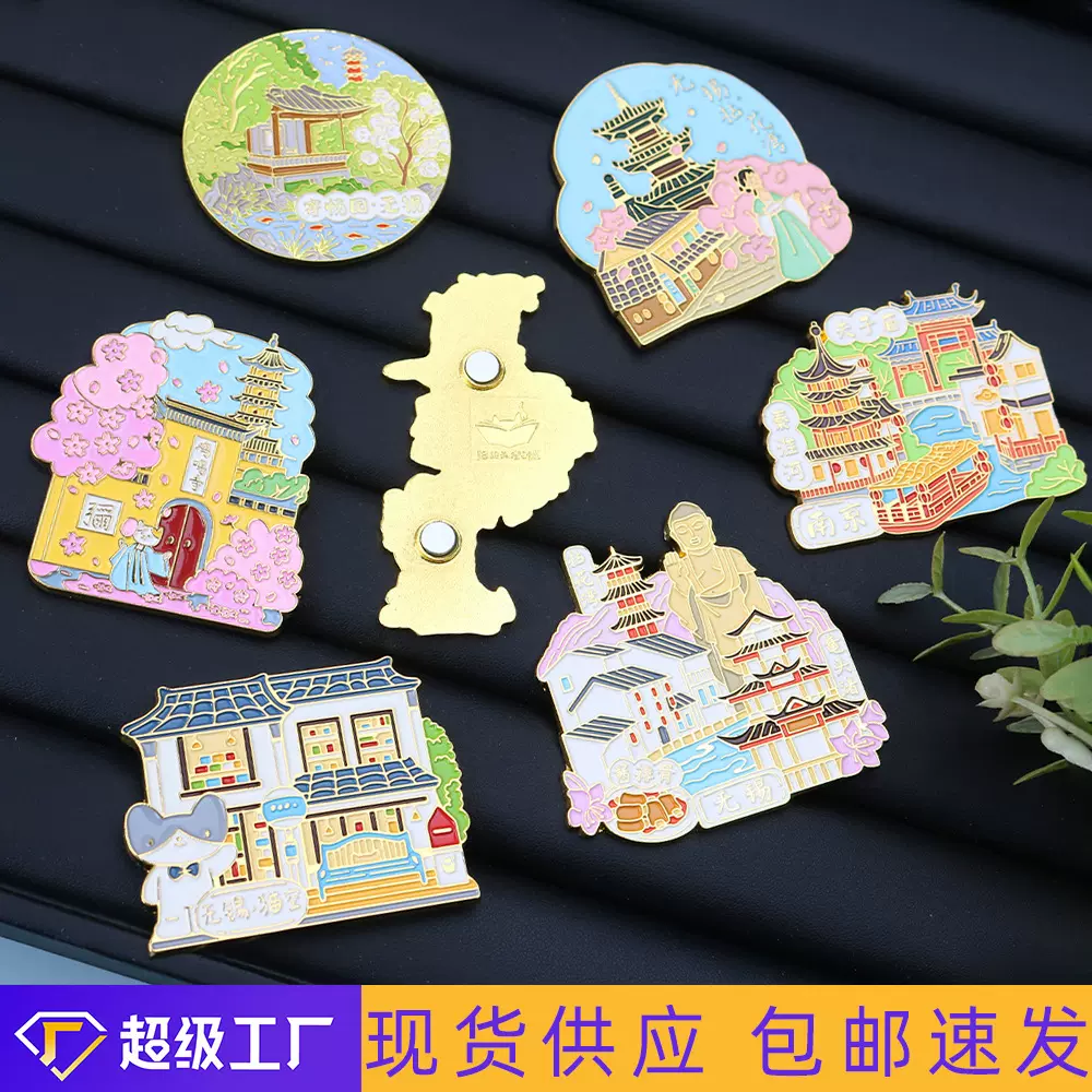 现货南京无锡城市金属冰箱贴旅游景点夫子庙鸡鸣寺文创纪念礼品