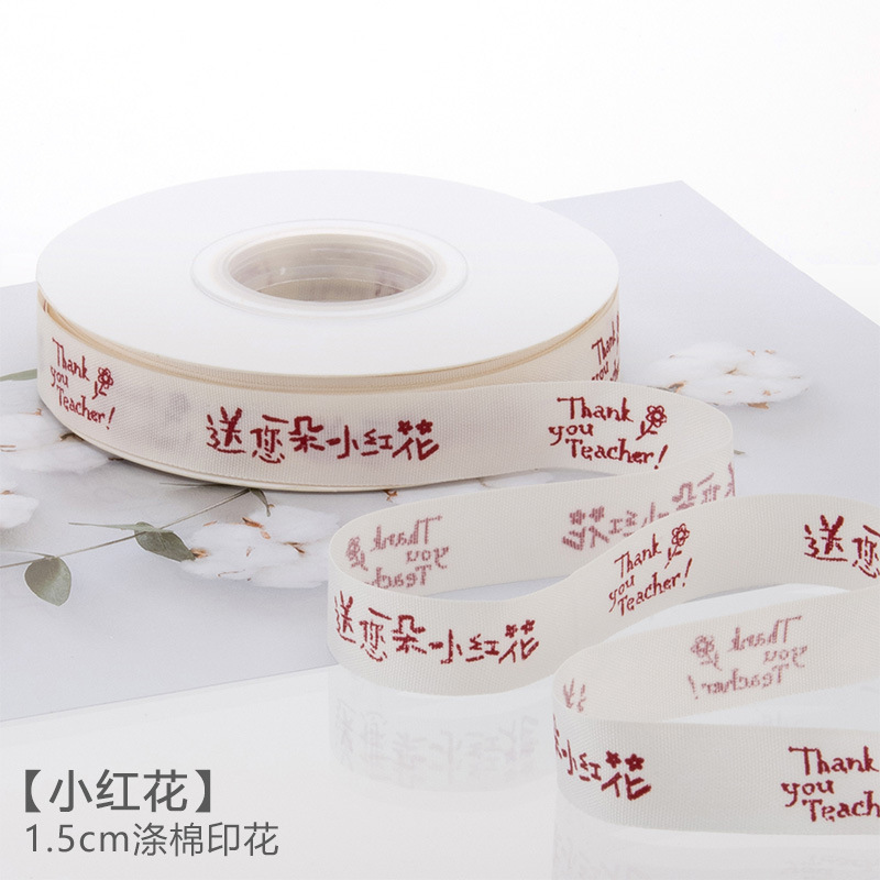 教师节老师礼物包装丝带缎带鲜花花束绑带恩师礼物礼品盒装饰彩带|undefined