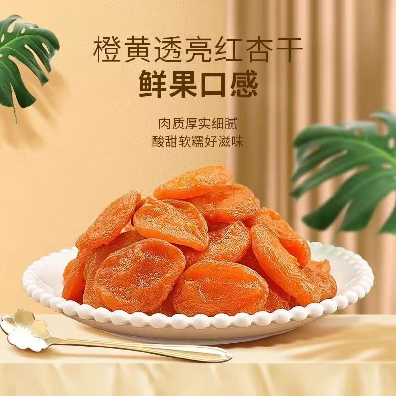 新疆特産のプリザーブドアプリコット、黄色と赤のアプリコット、柔らかくもちもちとした甘酸っぱい種なしアプリコット、すぐに食べられるスナック|undefined