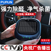 太阳能车载空气净化器汽车用内负离子除异味甲醛香薰加湿器喷雾|ms