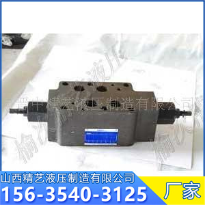 山西精艺供应榆次油研液压阀MSB-06-X液压电磁节流阀单向节油阀