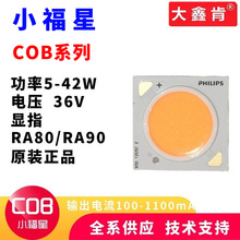 С���� COB����36V����7-60W��ָRA90��ԴCertaFlux