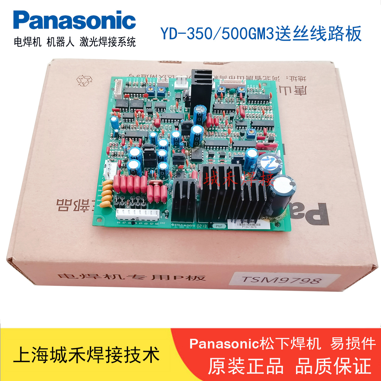 松下气保焊机YD-350GM3送丝线路板TSM9798电路P板500GM3 原装正品