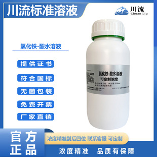 �Ȼ��F-��ˮ��Һ ���Ȼ��F�}����Һ���~���S�~���~�Ͻ����ԇҺ