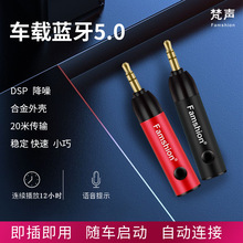 车载蓝牙接收器免提AUX蓝牙棒5.0音响箱适配器