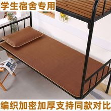 夏季学生宿舍凉席90cm单人上下铺0.9m加厚藤席0.6冰丝席子1米1.2m