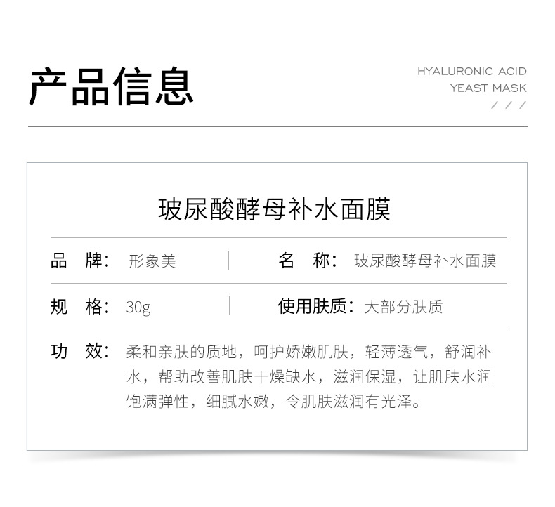 56035形象美玻尿酸酵母补水面膜(片装)_10
