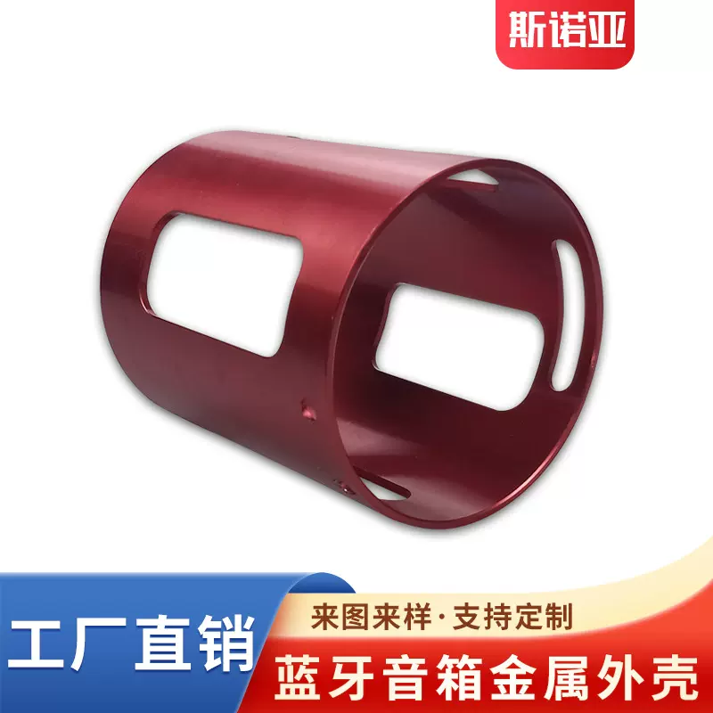 佛山蓝牙音箱金属外壳铝合金铝型材CNC加工氧化 厂家定 制