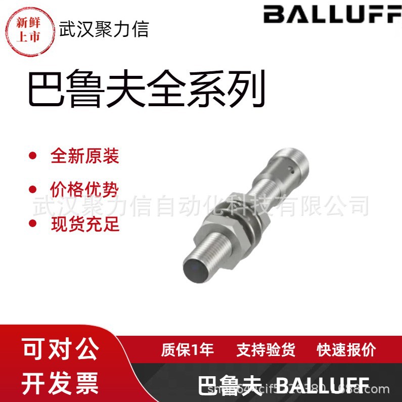 现货 巴鲁夫BES053F+BES M12EI-NSC40F-BV05 电感式接近开关 原装