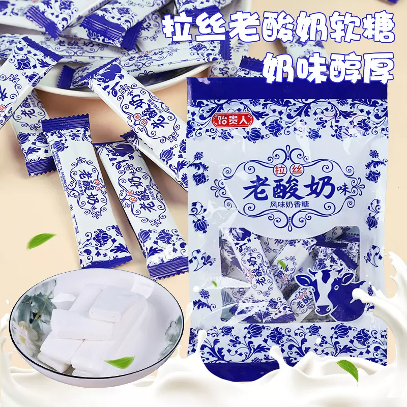 代发拉丝老酸奶软糖8090后怀旧糖果零食风味年货节牛奶糖批发