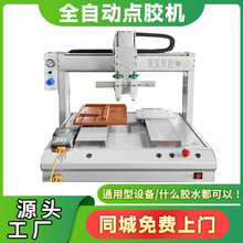 全自动三轴锡膏点胶机PCB电路板线束端子UV胶硅胶精密打胶涂胶机