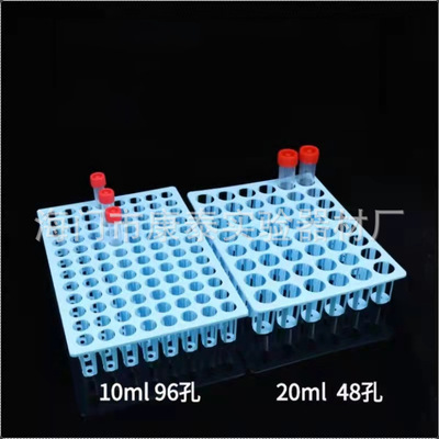核酸检测采样管架96孔 48孔5 7 10 30ml 病毒管架 样品管试管架|ms