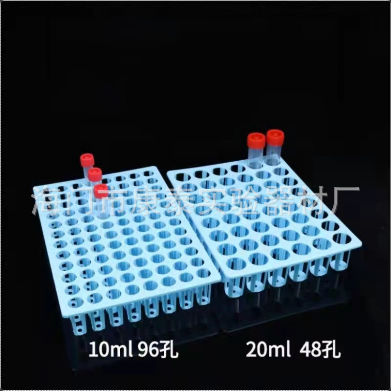 核酸检测采样管架96孔 48孔5 7 10 30ml 病毒管架 样品管试管架|ms