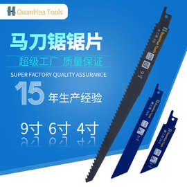 马刀锯片多功能修枝锯往复锯多规格木工万用宝锯片