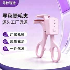 厂家现货新款电动睫毛卷烫器充电式加热睫毛卷翘器电烫睫毛器