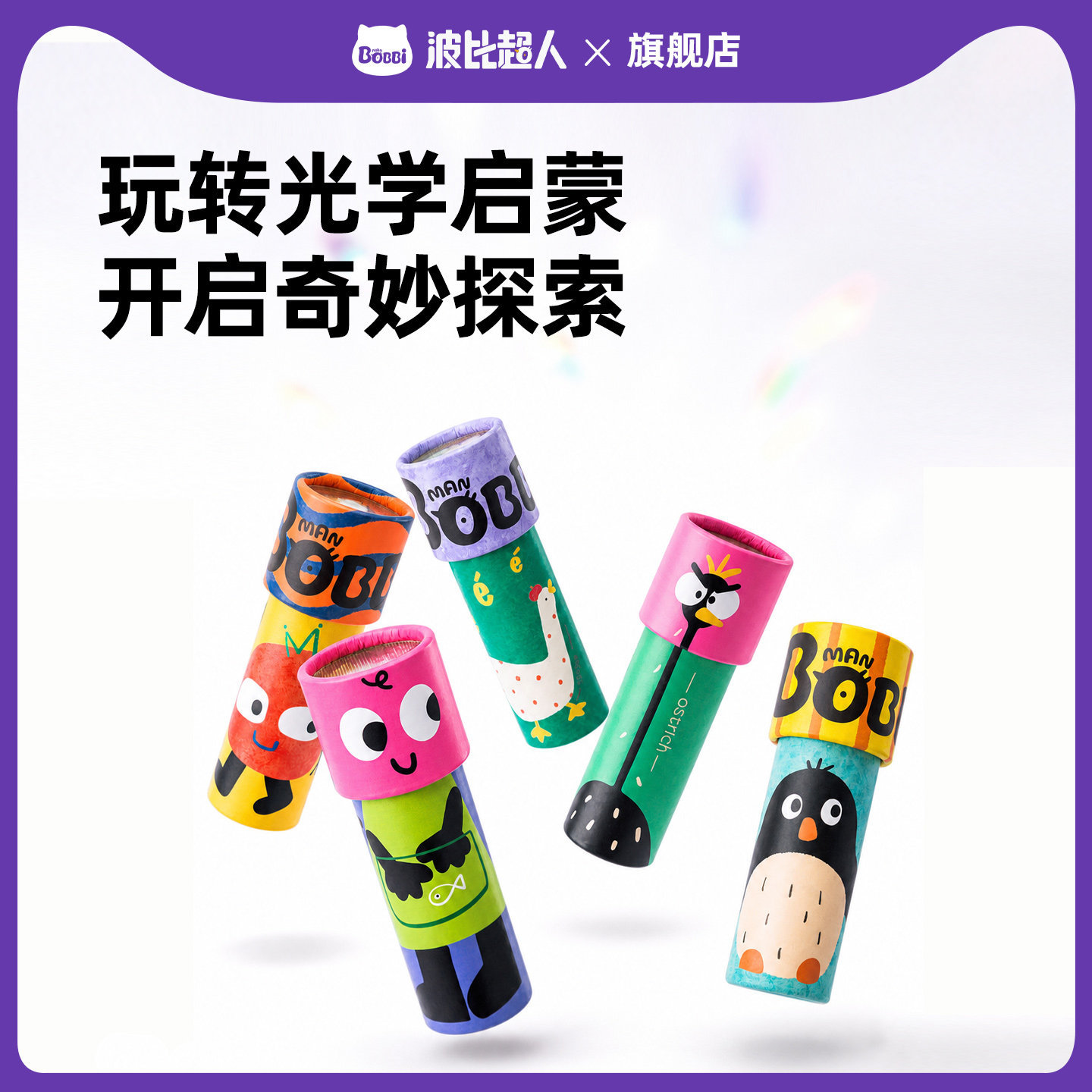Bobbiman children's toy kaleidoscope hand bell for kindergarten boys and girls science experiment educational toy