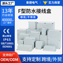 F型防水盒带耳仪表外壳ABS塑料接线盒电气电箱密封过线防水监控盒
