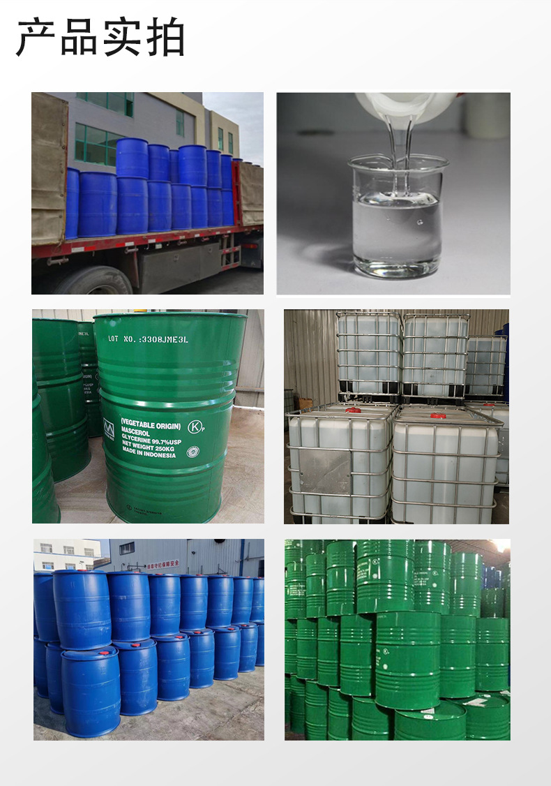 甘油_04