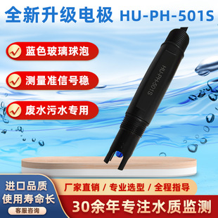 Поставка HU-PH-501S Промышленный pH Датчик pH Датчик онлайн Pure Water PH Electrode Shenzhen оптовой производитель