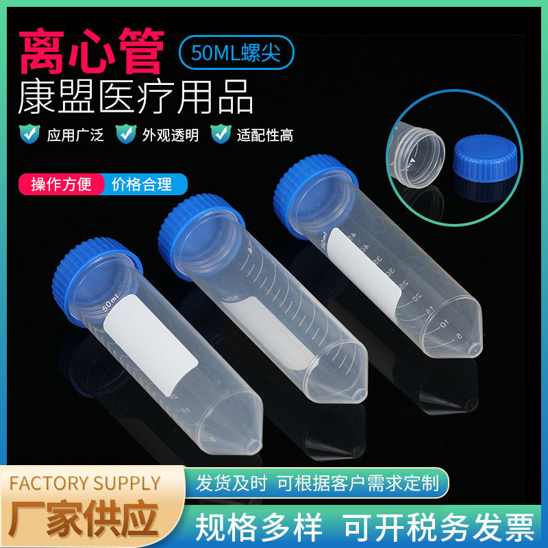 离心管50ML螺尖 透明EP管PCR管连盖圆底种子瓶PCR管实验器材