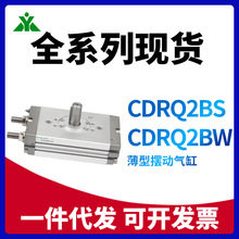 CRQ2BS/CDRQ2BS/10/15/20/30/40-90C/180C代替SMC旋转气缸CDRQ2BW