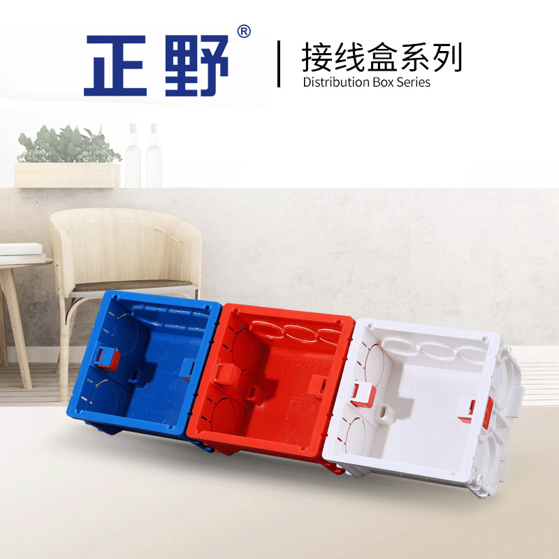 【正野】86暗装底盒墙壁开关插座暗盒塑料接线盒PVC阻燃可拼装盒