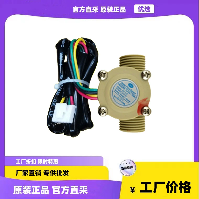 Общая трехпроводная четырехпроводная датчик потока воздуха с постоянной температурой водонагреватель Настенная печь Расход Холла Переключатель