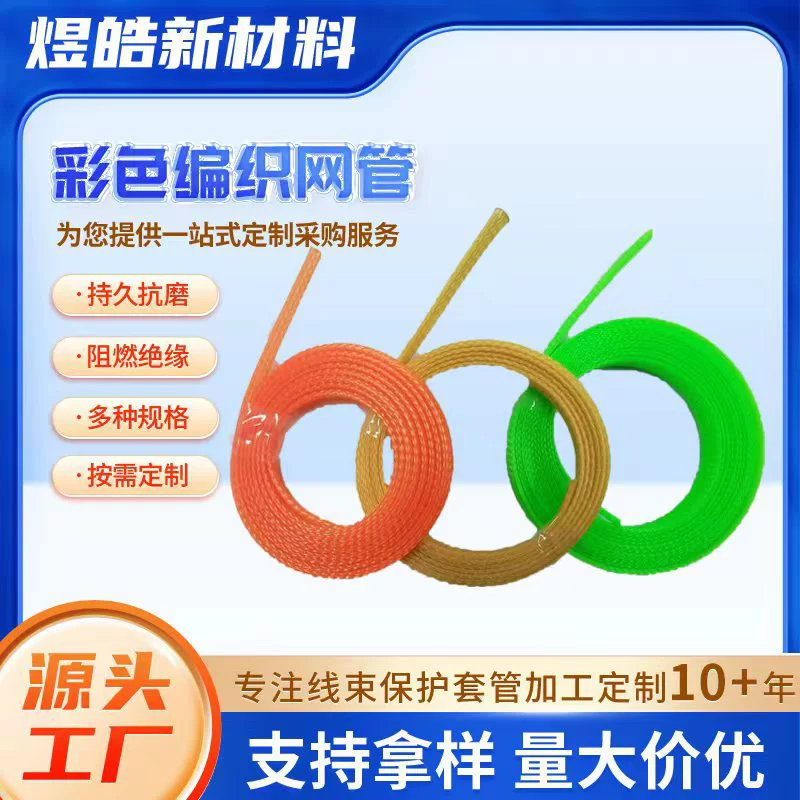 10-миллиметровая цветная огнестойкая сетчатая трубка из ПЭТ для автомобильных жгутов проводов, гибкий шланг-сетка, защитная оплетка для проводов