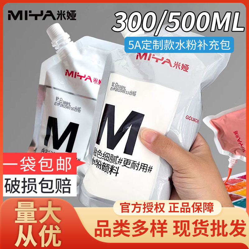 Mia Watercolor Paint 500Ml/300Ml m Series Art Student Refill Pack Bagged Large Capacity Refill Pack Mia Watercolor Paint 500Ml/300Ml m Series Art Student Refill Pack Bagged Large Capacity Refill Pack