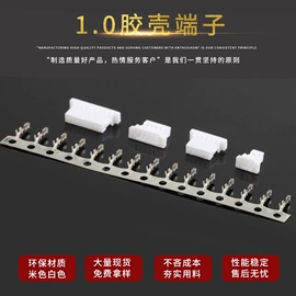 连接器;线对线/线对板连接器;电子五金材料