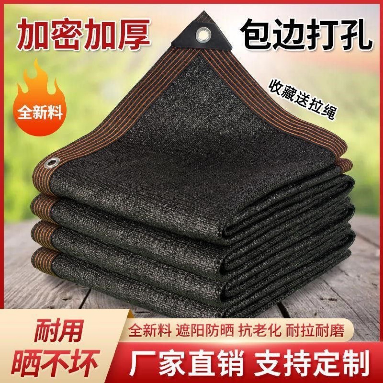 黑色遮阳网防晒网户外遮阴网布包边加密加厚家用庭院隔热网遮阳网