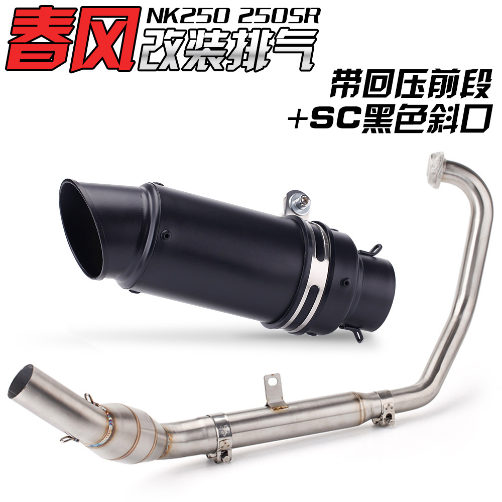 Applicable to spring wind 250SR full set exhaust modified racing version modified 250NK back pressure drum Scorpio exhaust pipe