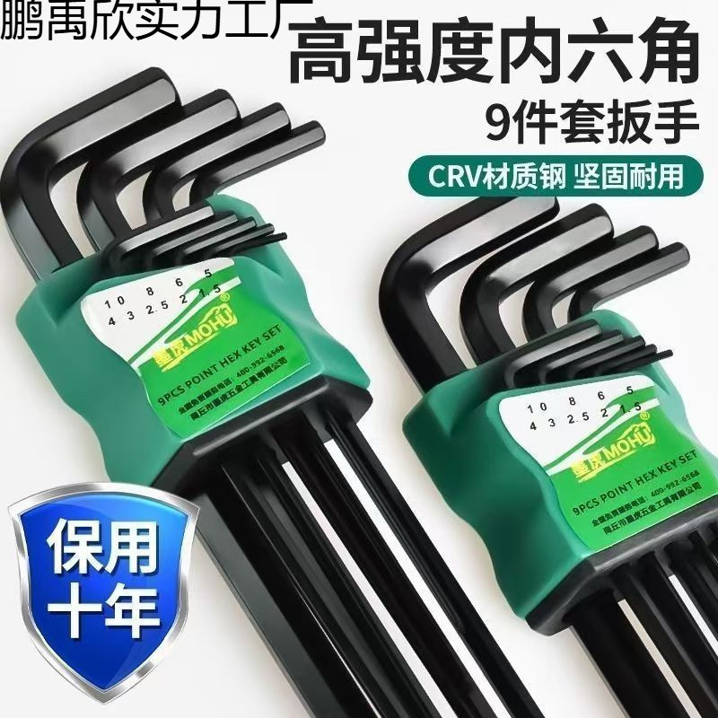 高硬度内六角扳手超硬家用加长手动便携式L型9件套通用