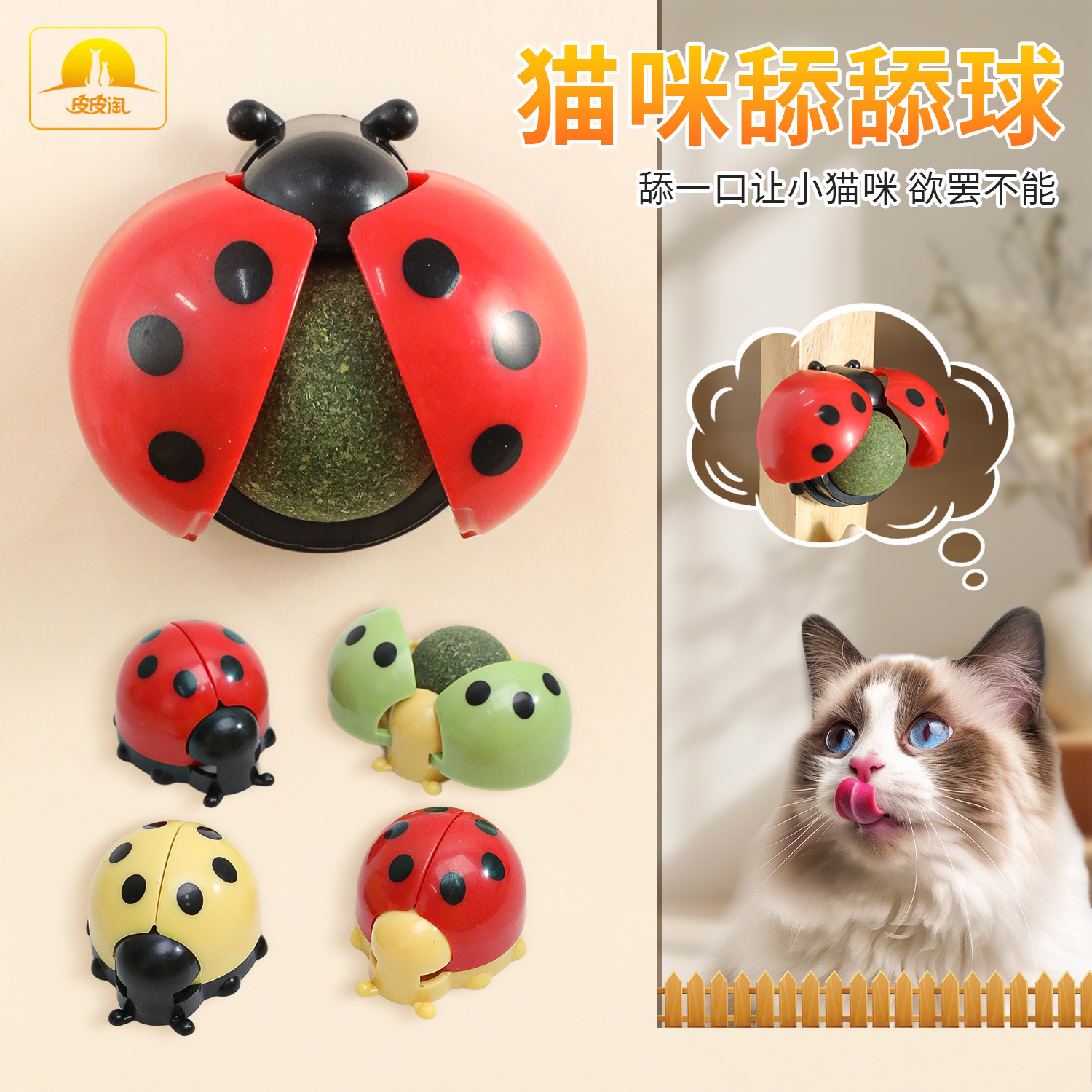 Multifuncional frotar el pelo erizo gato bocadillos para el pelo crema nutricional mariquita bola de menta para el gato juguete