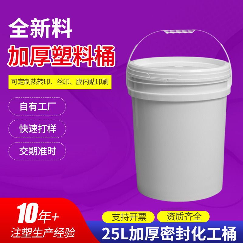 25升硅胶塑料桶 白色圆形油墨涂料圆桶 25L加厚压盖密封化工桶